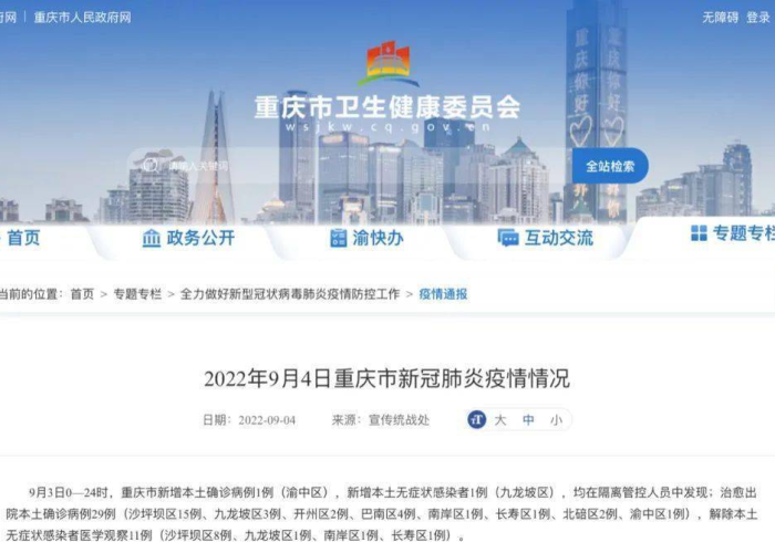 重庆肺炎疫情通报（重庆肺炎疫情通报今天）
