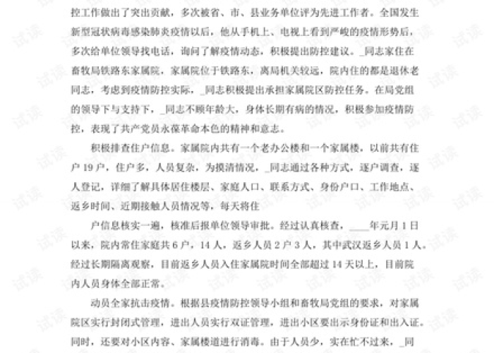 关于抗击疫情的事例作文（关于抗击疫情的事例作文800字）
