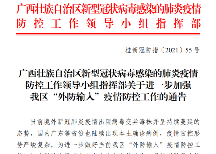 关于疫情防控公告的通知（疫情防御公告）