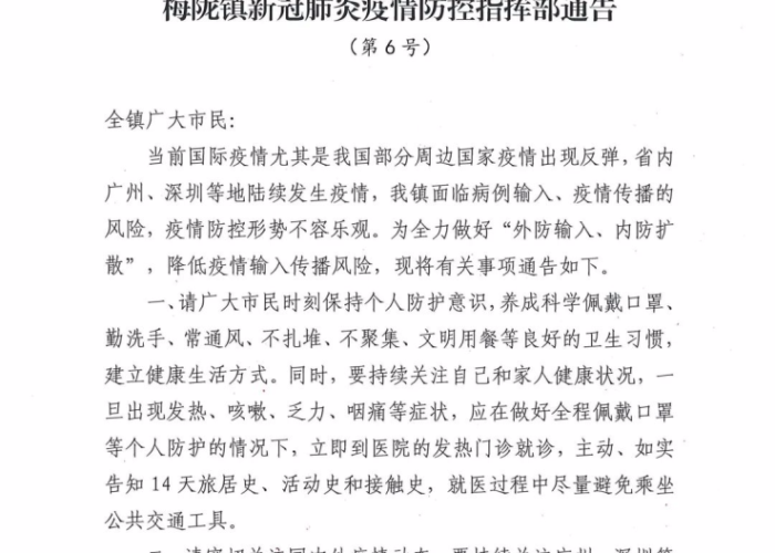 关于疫情防控公告的通知（疫情防御公告）