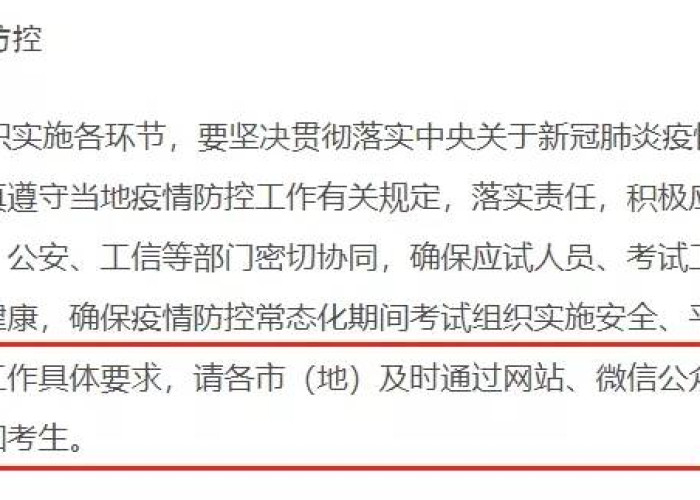关于疫情防控公告的通知（疫情防御公告）