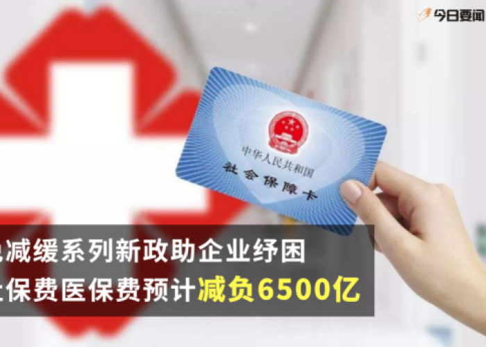 今年疫情医保免几个月（疫情期间医疗保险减免政策从什么时候开始）
