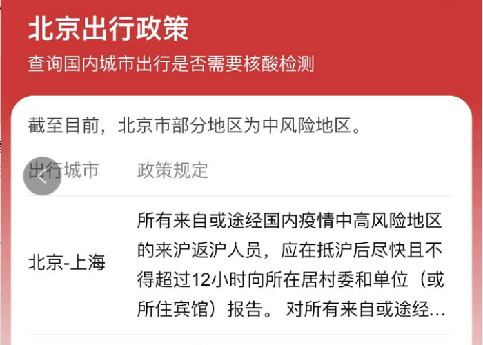 上海北京疫情政策（上海北京防疫政策）