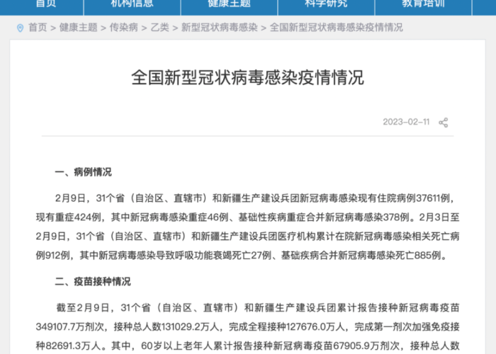 新冠疫情情况最新通报（新冠疫情情况最新通报数据）