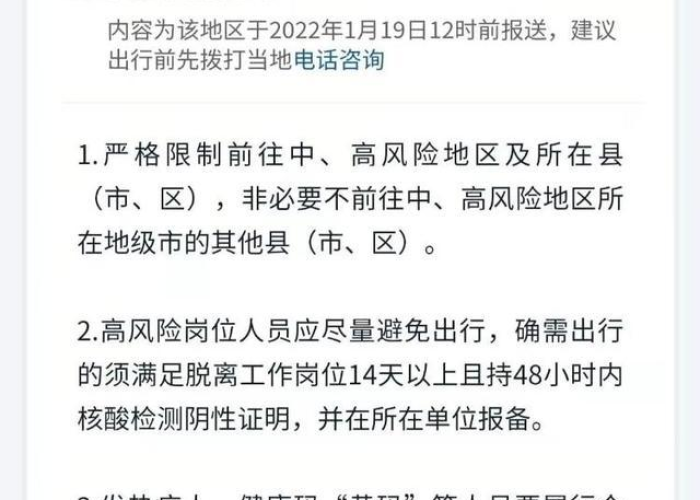 疫情防控政策实时更新的要求（疫情防控更新版）