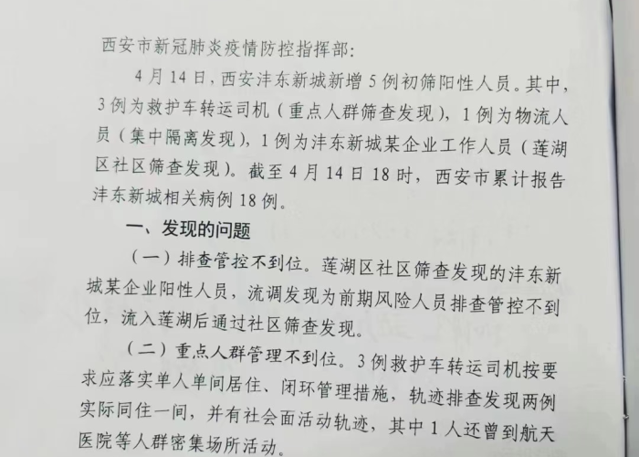 疫情最新西安（疫情西安的最新通知）