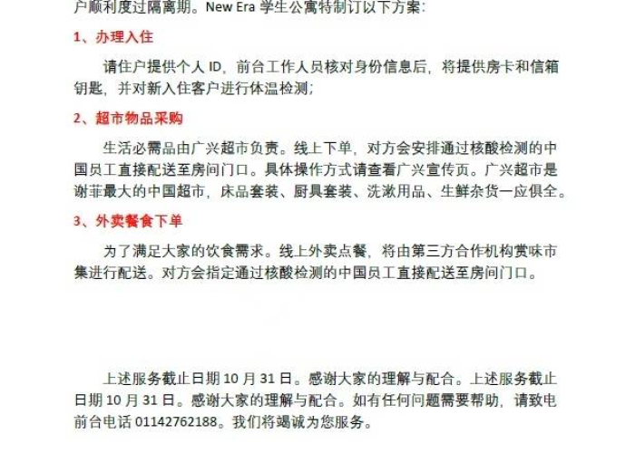 疫情防控隔离通知（防疫部门通知隔离）