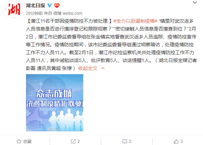 武汉疫情追责最大的干部（武汉疫情追责人员）