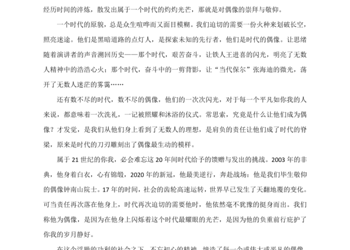 回忆抗击疫情作文题目（以抗击疫情为主题的记叙作文800字）