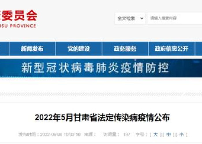 甘肃疫情病毒（甘肃最新病毒）