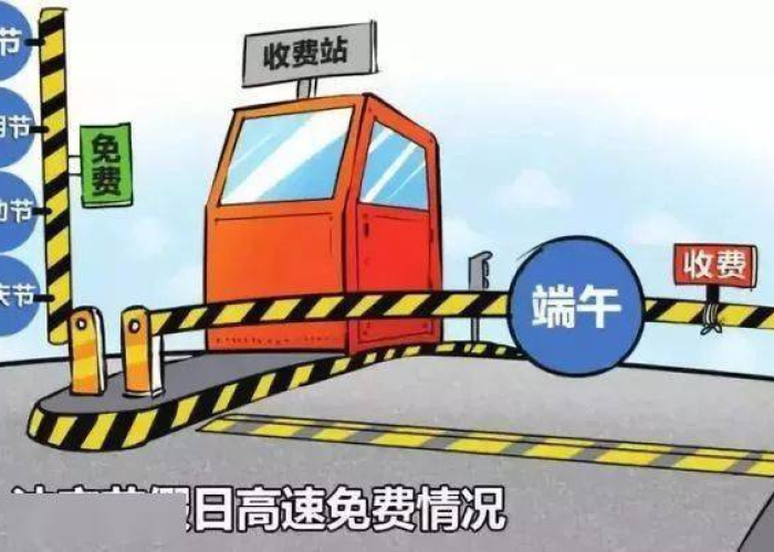 疫情高速免费总共多长时间能到（疫情高速路免费时间规定2020）