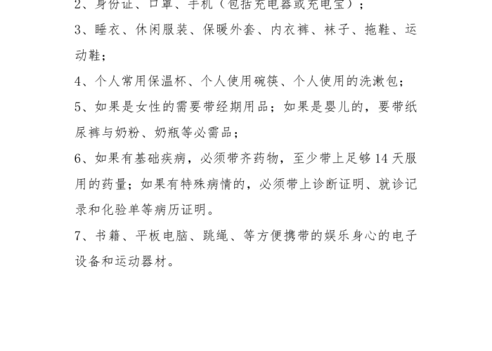 疫情期间生活必需品清单明细表（疫情期间需要的生活用品）