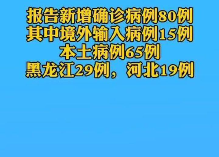 新冠疫情最新情况通报（新冠疫情的最新通报）