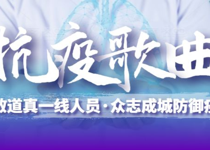 疫情期间经常放的那首歌是什么歌（疫情期间4首bgm叫什么）