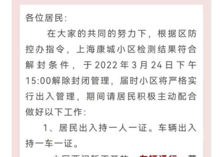 上海疫情解封是几月（上海疫情解封是几月几日）