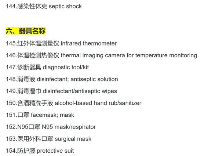 疫情英语怎么说（疫情英语怎么说名词）
