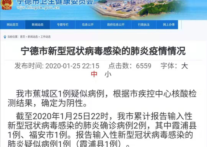 疫情宁德（宁德疫情报告）