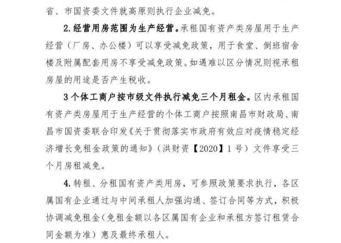 湖北疫情减免租金政策文件（湖北减免房租政策）