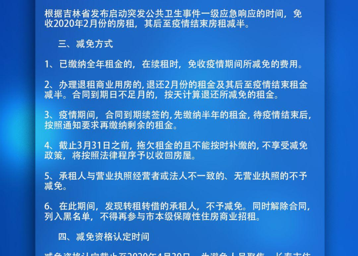 疫情期间租赁房屋减免政策（疫情期间房屋租赁优惠政策）