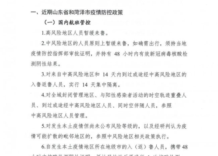 菏泽最新疫情报告（菏泽疫情消息）