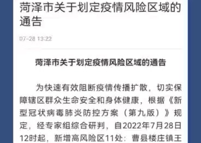 菏泽最新疫情报告（菏泽疫情消息）