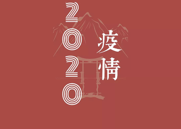 关于疫情的热门话题（2020年关于疫情的话题）