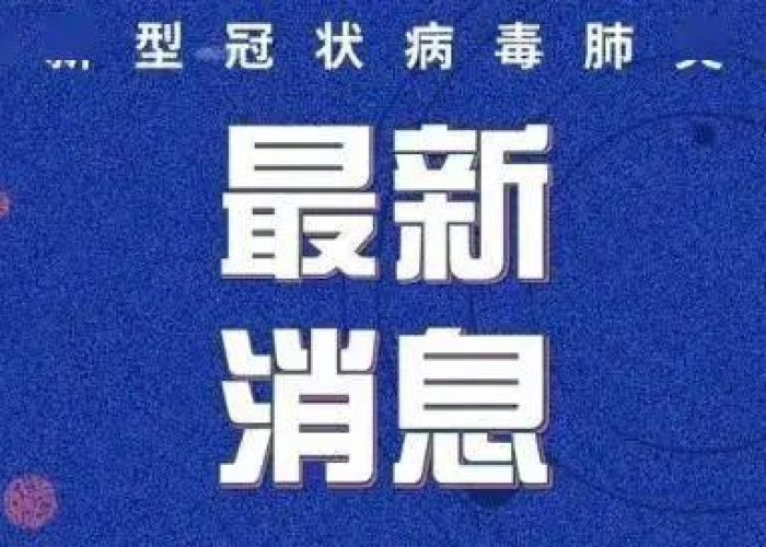疫情最新消息今天四川宜宾（宜宾疫情最新消息新增2例第8）