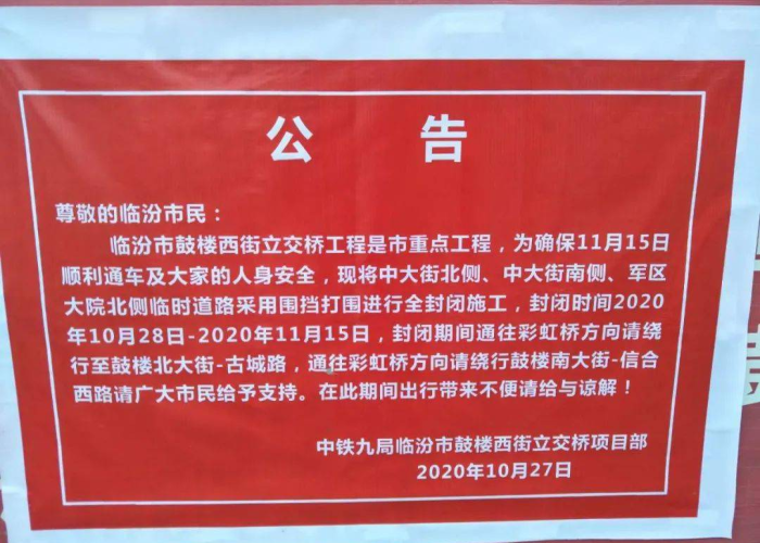 临汾疫情封控区域图（临汾疫情封路）
