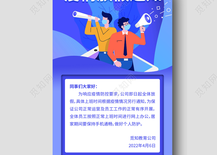 疫情突然通知放假的文案（疫情放假怎么发）