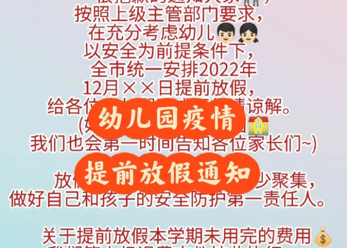 疫情突然通知放假的文案（疫情放假怎么发）