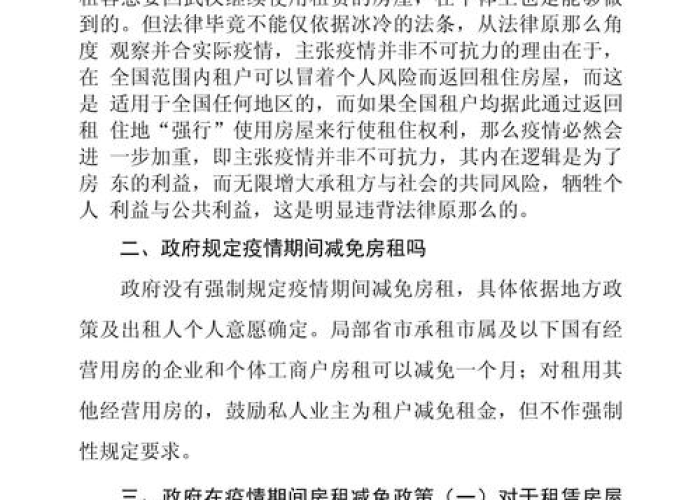 湖北疫情免租金政策（湖北疫情期间房租减免国家政策）