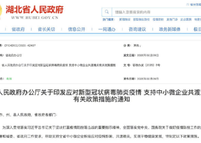 湖北疫情免租金政策（湖北疫情期间房租减免国家政策）