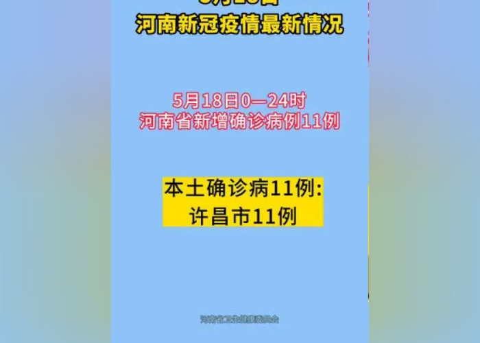 河南疫情防控情况（河南疫情防控消息）
