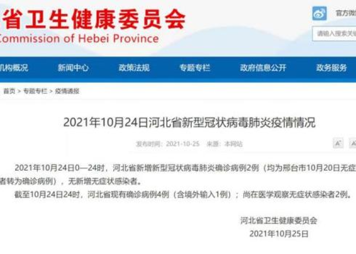 河北省疫情何时解除（河北疫情啥时候解除）
