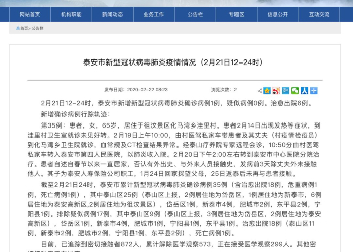 山东泰安疫情最新消息今天详情（山东泰安疫情最新消息今天新增一例在哪里）