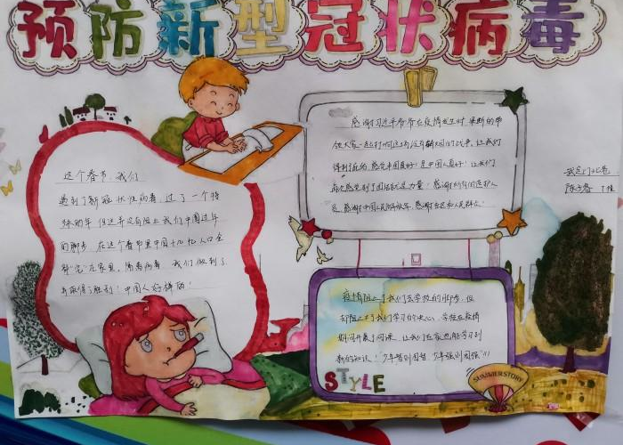新冠肺炎疫情防控手抄报（新冠肺炎疫情防控手抄报图片）