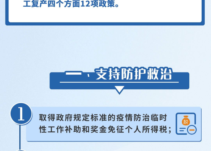 疫情期间免税时间（疫情期间免征增值税到什么时候）