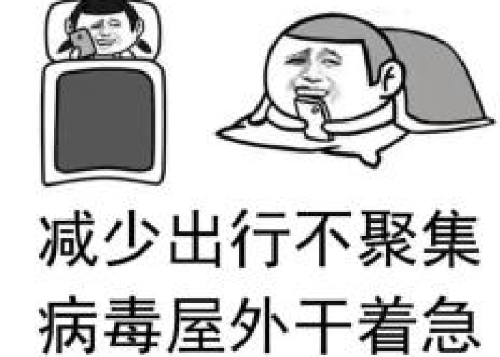 疫情躺尸表情包（疫情躺尸图片）