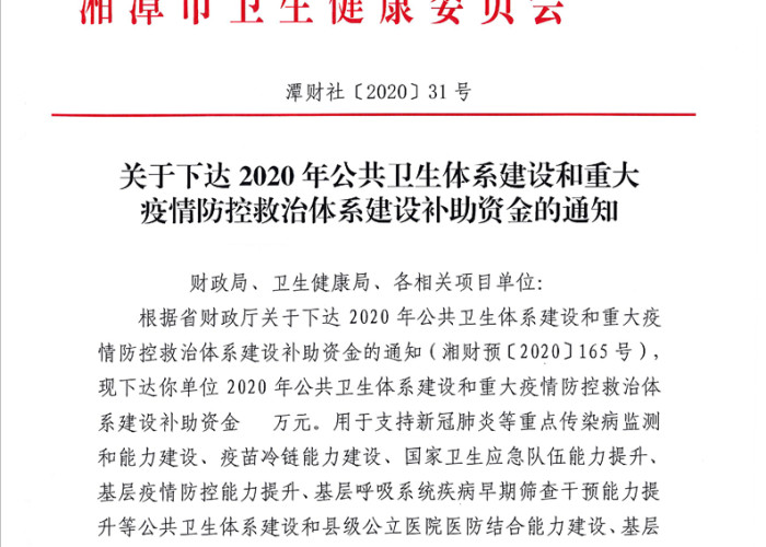 疫情防控补贴政策（疫情防控补贴政策文件）