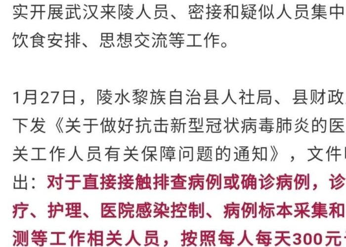 疫情防控补贴政策（疫情防控补贴政策文件）