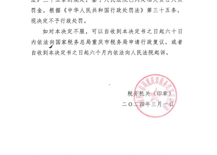 税务局疫情期间不予行政处罚文件（税务局疫情期间不予行政处罚文件广西）