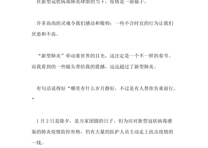 疫情期间难忘的一幕作文（疫情期间的难忘时刻作文）