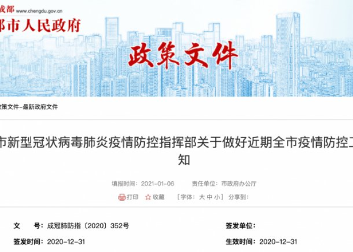 成都市疫情（成都市疫情防控最新政策）