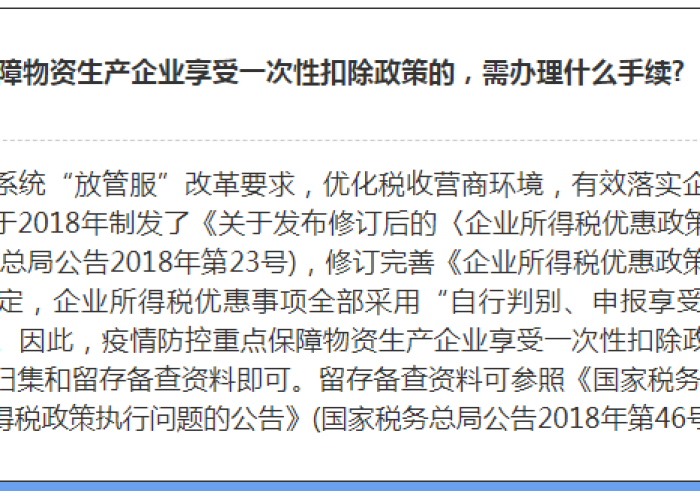 疫情期间企业所得税优惠（疫情期间企业所得税征收比例）