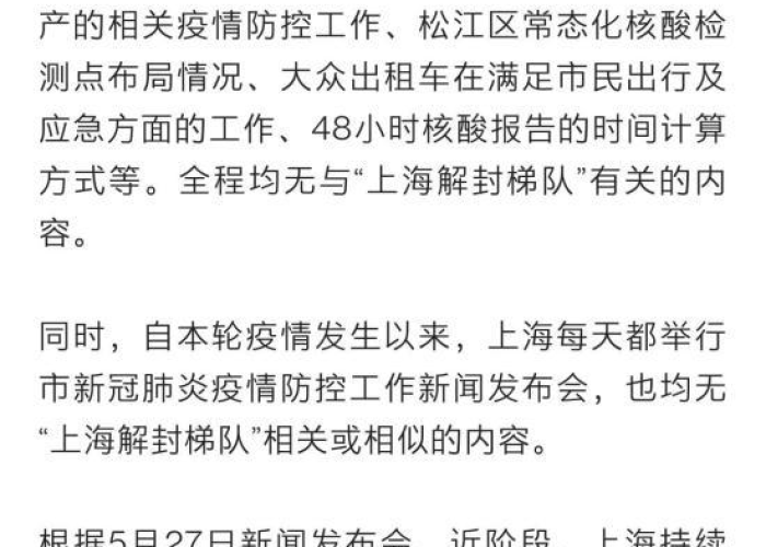 上海疫情解封梯队（上海解封时间表）