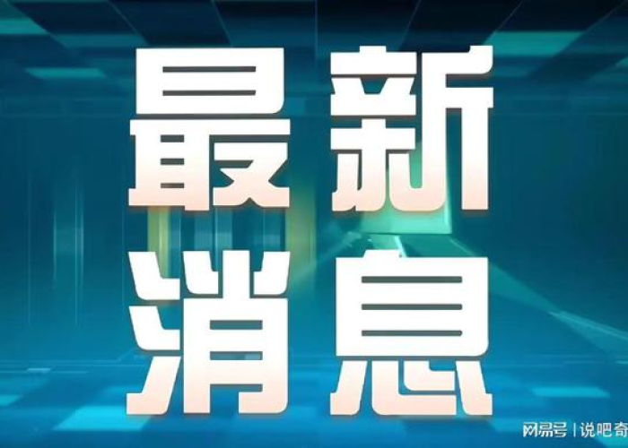 新发布最新疫情消息（新疫情最新官方消息）