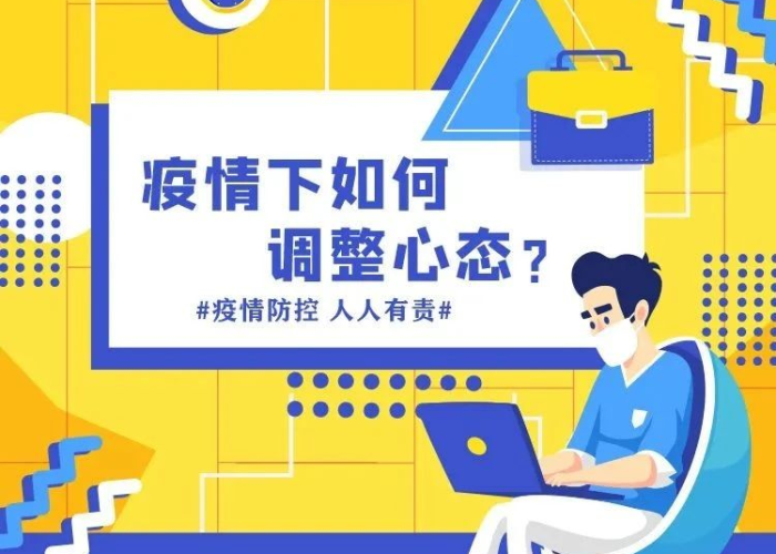 疫情期间心态有哪些变化（疫情期间的心态变化）