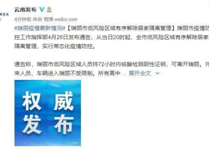 疫情什么时候完全解除（疫情什么时候完全解除隔离）