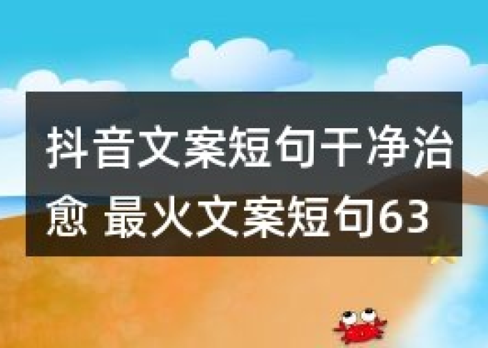 三年疫情结束抖音文案短句（适合疫情结束后发的文案）