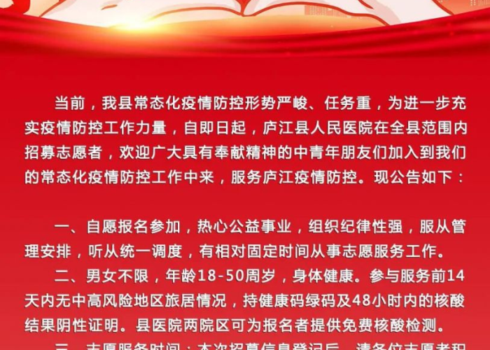 疫情志愿者招聘官网（疫情志愿者报名热线）